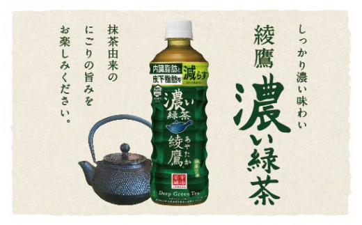 7_5-03 綾鷹 濃い緑茶 PET 525ml お茶 ペットボトル 日本茶 国産