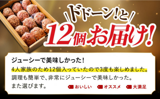 肉ランキング1位獲得】 佐賀牛入り 黒毛和牛 ハンバーグ 12個 大容量