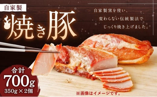 神戸に半世紀、地元精肉店が作る自家製焼き豚　２個 447397 - 兵庫県神戸市