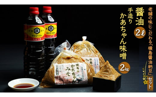 横島醤油納豆有限会社」のふるさと納税 お礼の品一覧【ふるさとチョイス】