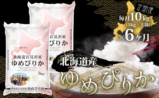 令和５年産【新米】【6か月間お届け定期便！！】米食味鑑定士厳選米