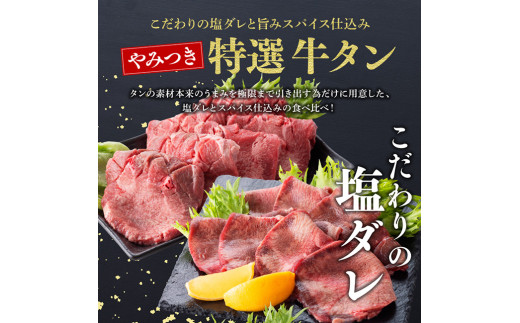 ※数量限定※味付き牛タン（厚切り&薄切り）計4種 約1,000g【 厚切り 薄切り 肉 牛 牛肉 タン 牛たん スライス BBQ 焼肉 送料無料】