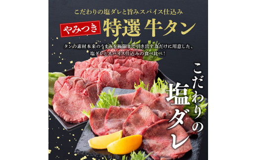 【カット厚さ選べる！】味付き牛タン2種 約500g【 厚切り 薄切り 肉 牛 牛肉 タン 牛タン スライス BBQ 焼肉 送料無料】