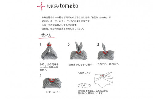 ウオーク社 お包みtomekoセットＡ（はと、 折鶴） - 広島県呉市｜ふるさとチョイス - ふるさと納税サイト