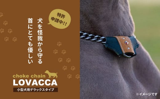 LOVACCA(小型犬用デラックスタイプ)