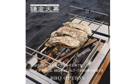 【鎌倉天幕】 BBQ OPTION 五徳(KTM-BO80)