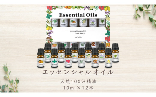 エッセンシャルオイル 天然100% 精油 10ml × 12本 (ペパーミント