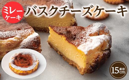 ミレーバスクチーズケーキ　5号 455417 - 高知県高知市