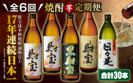 G7-2222／【 定期便 】 6回 届け・ 焼酎 4種5本 飲み比べセット 【5合