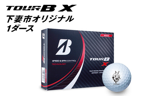 ゴルフボール（ブリヂストンツアーB X）×1ダース【下妻市オリジナル ...