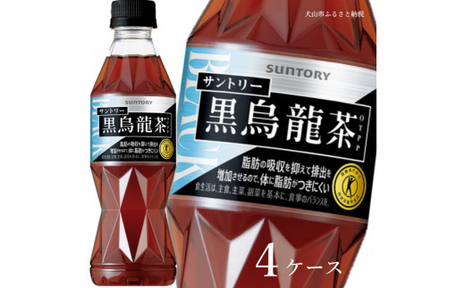 52-17_サントリー 黒烏龍茶 350ml 96本（4ケース）｜ 特保 トクホ