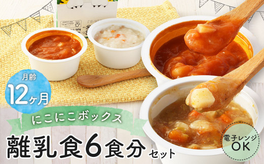 11-15 にこにこボックス月齢12ヶ月セット（鯛めし＆まぐろと野菜の洋風