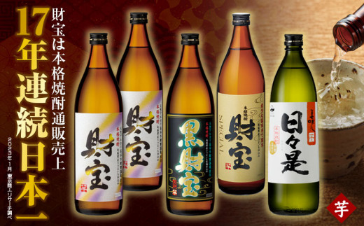 A1-22455／芋焼酎 飲み比べセット 5合瓶 4種5本セット|株式会社 財宝