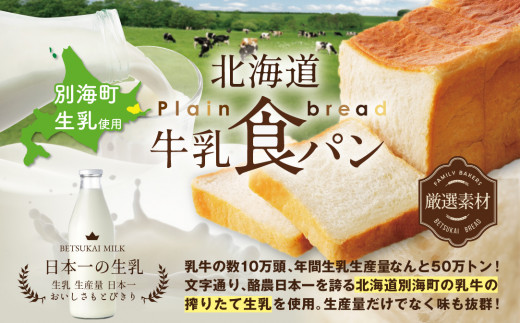 北海道 牛乳食パン 2斤×4本【be115-1442】（ ふるさと納税 パン 食パン