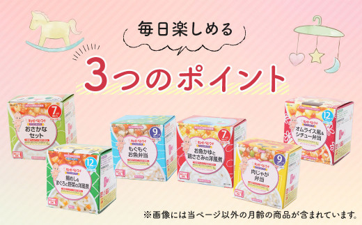 11-14 にこにこボックス月齢9ヶ月セット（もぐもぐお魚弁当・肉じゃが