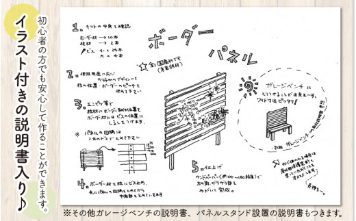 京若狭 杉を使ったDIYキット ハンギングパネルスタンド付ガーデンベンチ【組み立て説明書付】