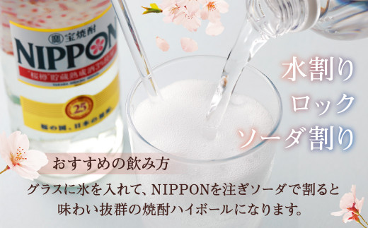 ＜［宝酒造］宝焼酎「NIPPON」25度 700ml 6本セット＞