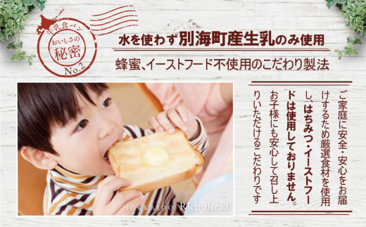 北海道 牛乳食パン 2斤×4本【be115-1442】（ ふるさと納税 パン 食パン