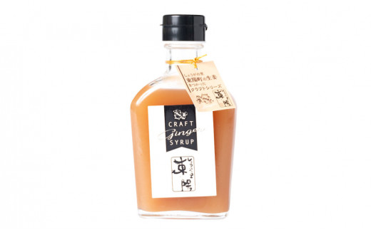 クラフトジンジャーシロップ 200ml