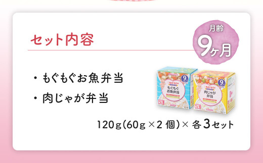 11-14 にこにこボックス月齢9ヶ月セット（もぐもぐお魚弁当・肉じゃが