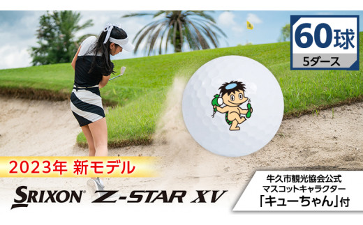 2023年 新モデル 》 ゴルフボール スリクソン SRIXON Z-STAR XV
