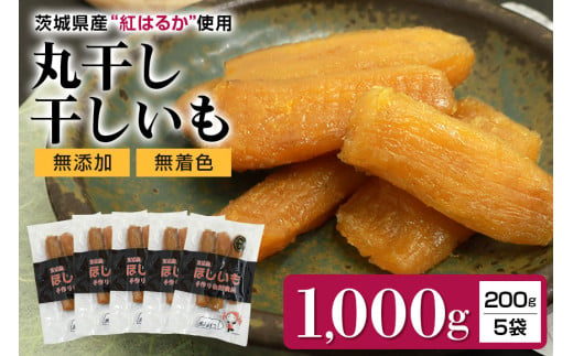 即購入可です木小屋の干し芋ほしいも　紅はるか　丸干し10k  ¥28,000完全天日干し
