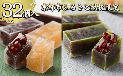 京菓子司 都】琥珀糖 3種32個 詰合せ（大納言16・手亡白豆8・宇治金時8