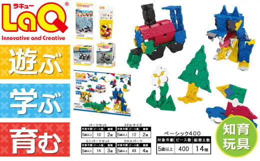 LaQ べーシック400＋追加パーツ（4点） おもちゃ 玩具 891220 - 奈良県大淀町