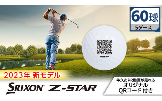 2023年 新モデル 》 ゴルフボール スリクソン SRIXON Z-STAR ホワイト