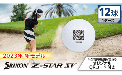 2023年 新モデル 》 ゴルフボール スリクソン SRIXON Z-STAR XV