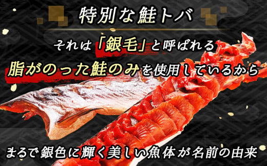 北海道産の鮭トバ