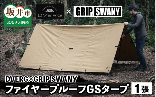 DVERG×GRIP SWANY ドベルグ×グリップスワニー ファイヤープルーフGS