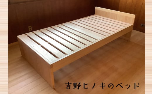 吉野ヒノキのベッド 407084 - 奈良県吉野町