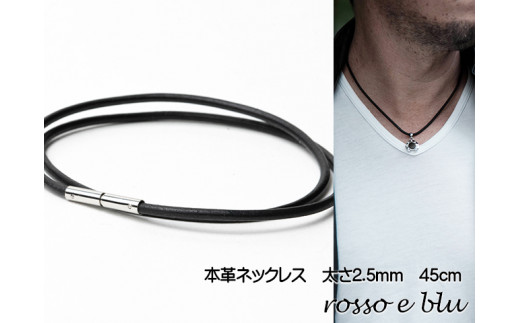 ロッソエブルー ネックレス 革紐 革ひも 本革 ネックレスメンズ 2.5mm 45cm