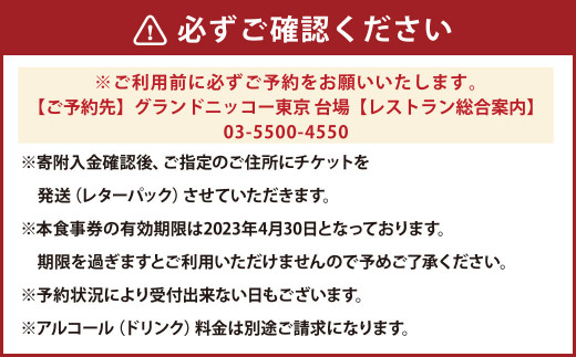 「熊本フェア」ディナーコース ペアお食事券(The Grill on 30th)