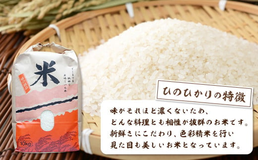 淡路島産 津田農園． ひのひかり １０ｋｇ - 兵庫県淡路市｜ふるさと