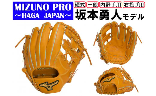 AO49　ミズノプロ 硬式用 野球グラブ 内野手用 坂本勇人モデル
