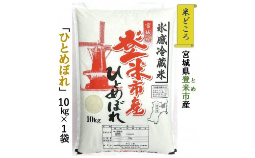 令和４年 宮城県登米市産 ひとめぼれ 玄米10kg×２袋