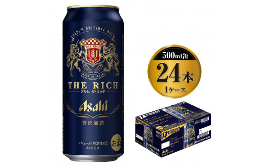 最高傑作】アサヒ ザ・リッチ500ml×24本（1ケース） - 茨城県守谷市