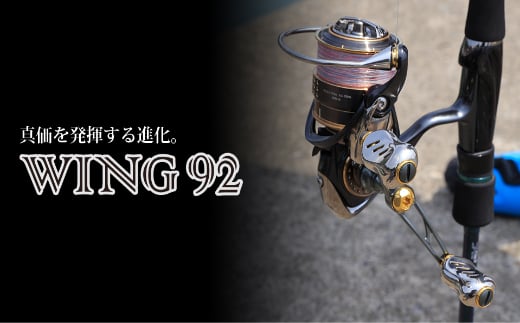 LIVRE リブレ WING 92（シマノS2 タイプ）（ガンメタ×チタン） F24N-919 655036 - 三重県亀山市