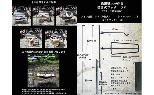 無敵SURVIVEGEAR 無敵の焚き火フックソロ - 岐阜県｜ふるさとチョイス