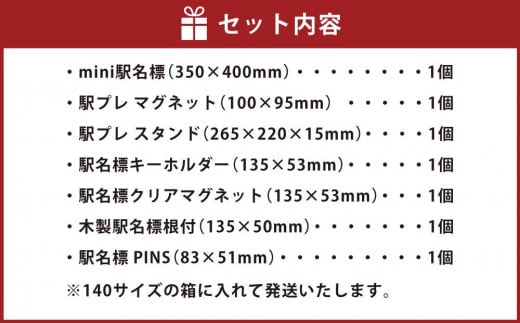 ふるさと納税 北海道 小樽市 JR 朝里駅 駅名標セット（駅名標