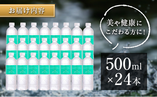 ◇宮崎県産 つるんとシリカ（ナチュラルミネラルウォーター）500ml