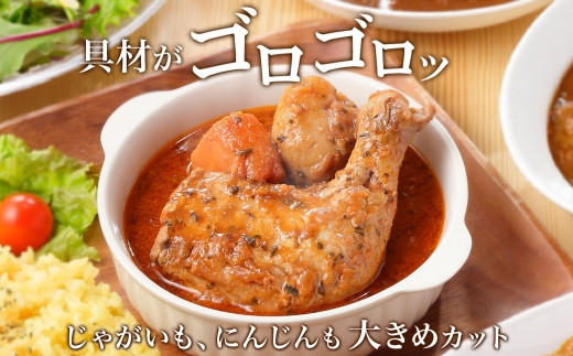 60.北国の丸ごとチキンレッグスープカレー 4個 カレー セット レトルトカレー レトルト食品 スープカレー チキンカレー 詰め合わせ お取り寄せ  北海道 弟子屈町