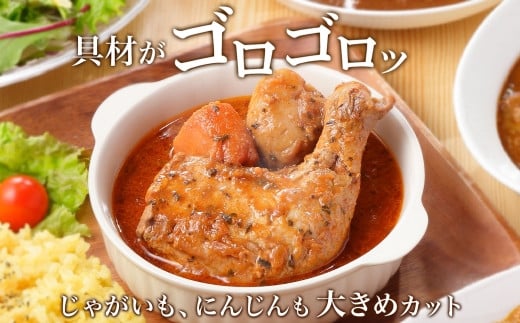 526.北国の丸ごとチキンレッグスープカレー 20個 カレー セット