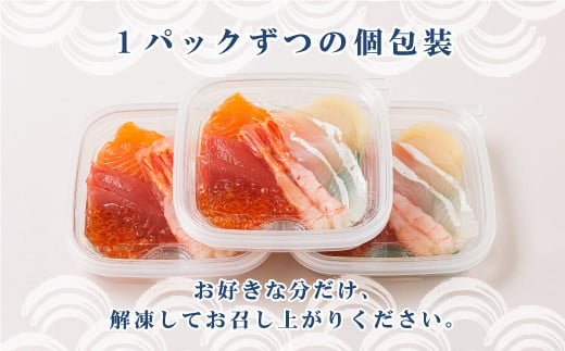 刺身・海鮮丼　６種類　盛り合わせ　セット
