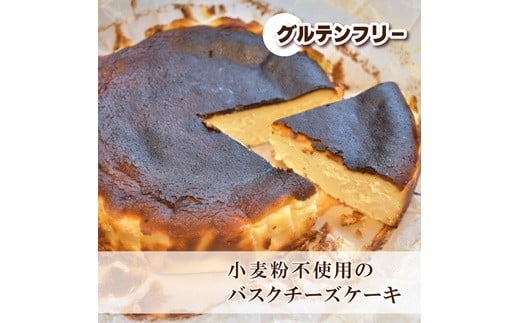グルテンフリーのバスクチーズケーキ【45008】
