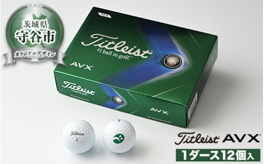 ゴルフボール タイトリスト AVX 1ダース(12個) Titleist AVX【守谷市 ...