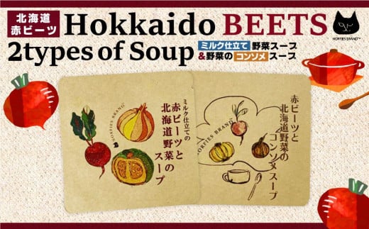 北海道赤ビーツと2種のスープ 851579 - 北海道江別市