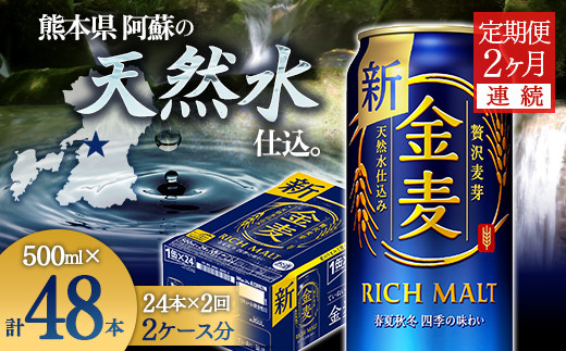 FKK19-442 【2ヶ月連続】サントリー　金麦　500ml×24缶（1ケース）